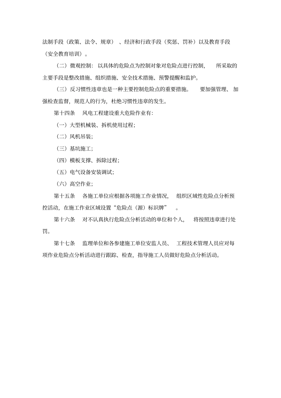 危险源辨识及预控措施_第3页