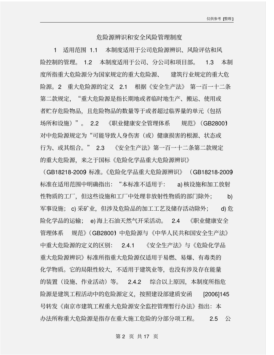 危险源辨识和安全风险管理制度_第2页