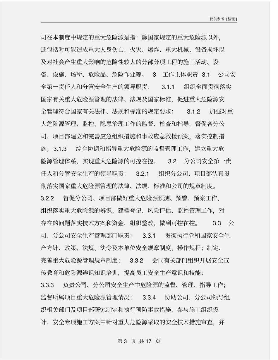 危险源辨识和安全风险管理制度_第3页