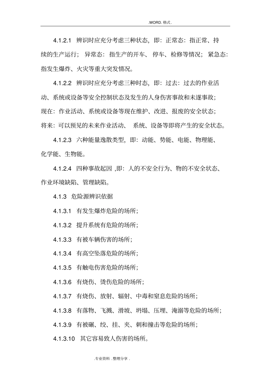 危险源辨识和风险控制管理制度汇编_第2页