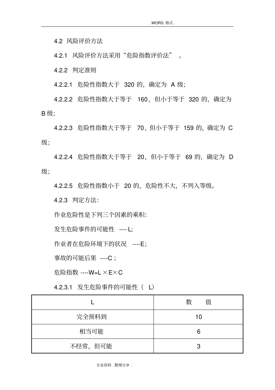 危险源辨识和风险控制管理制度汇编_第3页