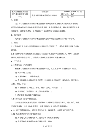 危险源辨识和风险评价控制程序