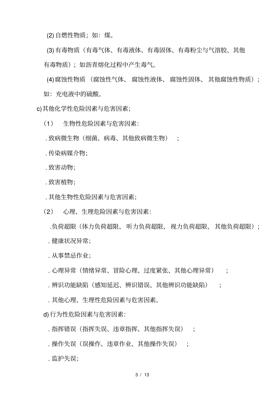 危险源辨识和风险评价制度_第3页