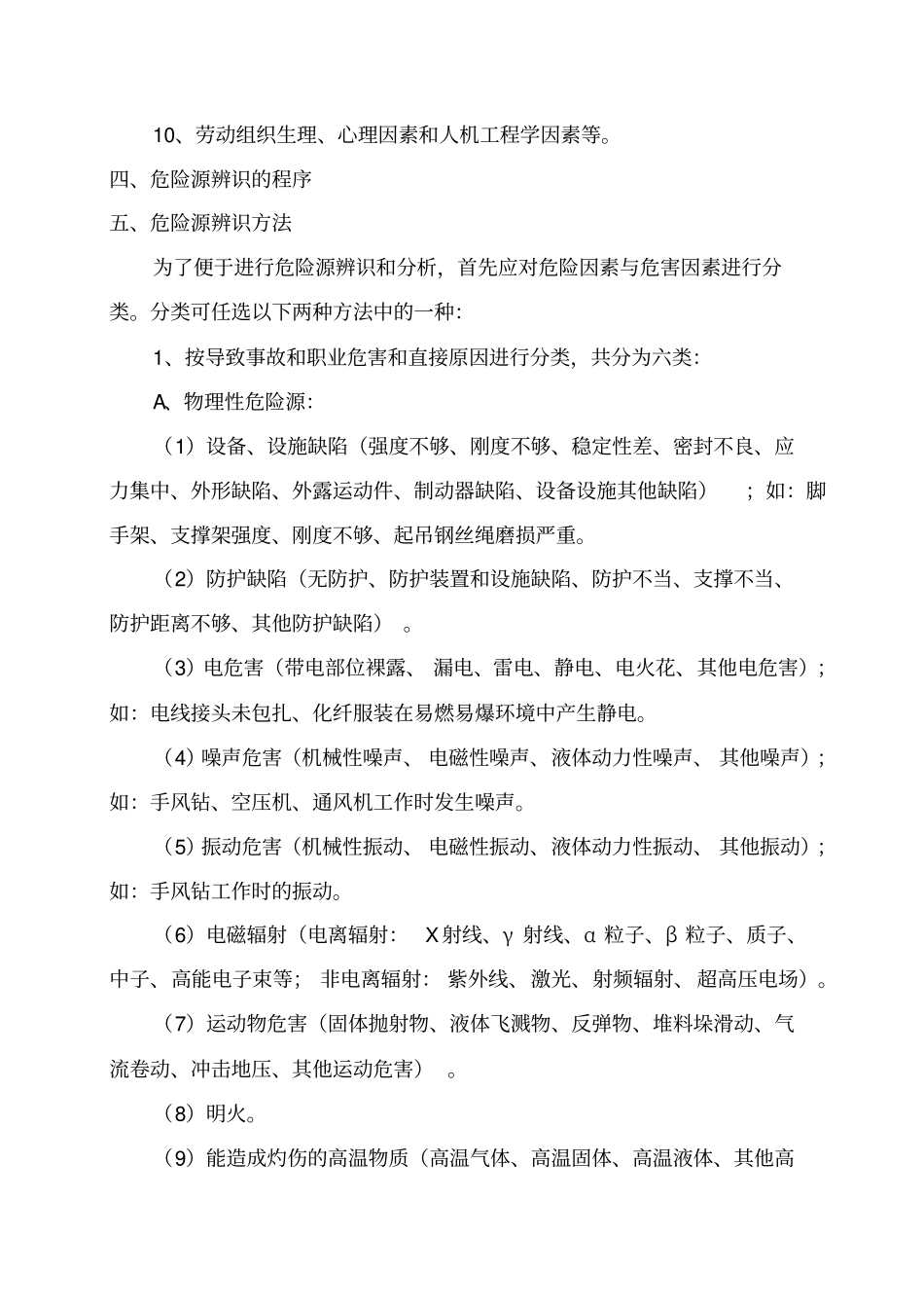 危险源辨识和风险评价方法_第2页