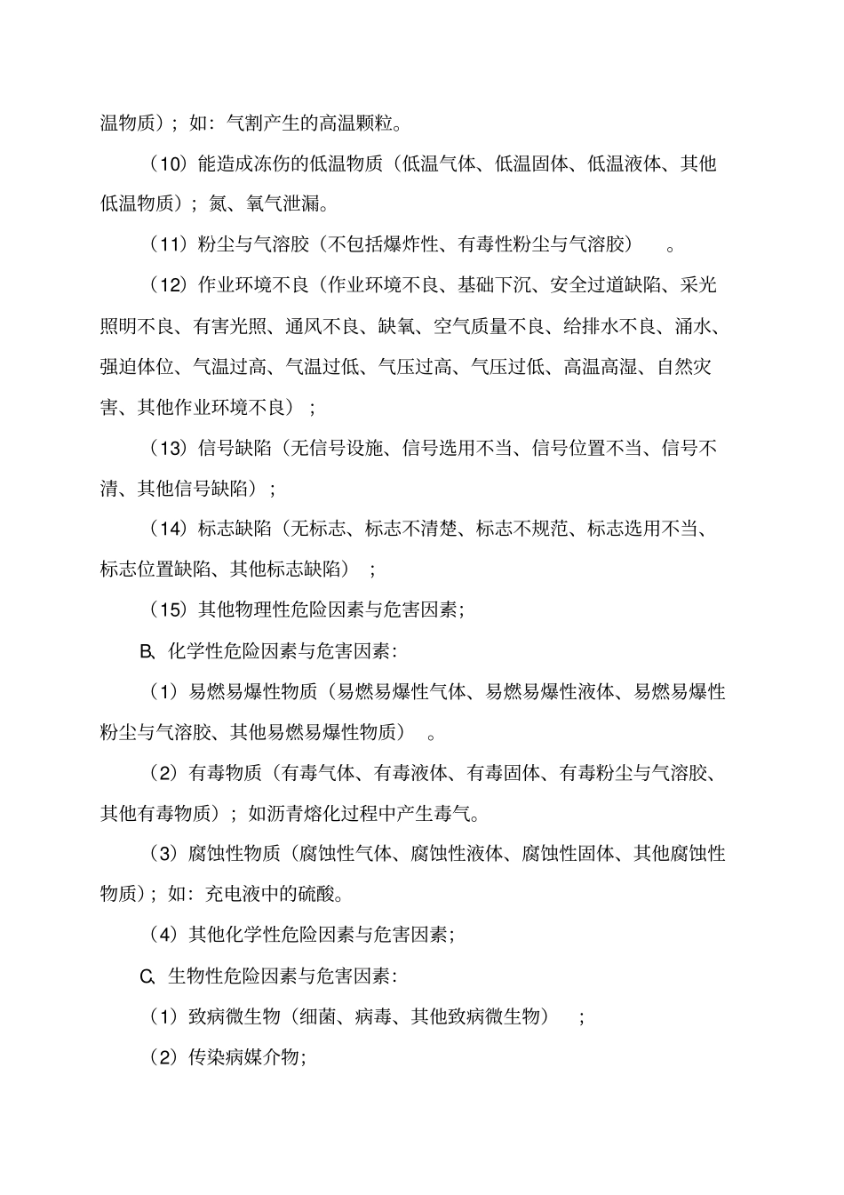 危险源辨识和风险评价方法_第3页