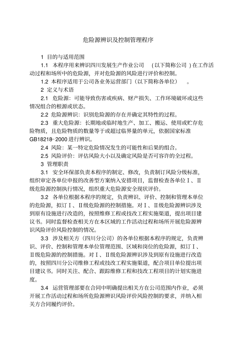 危险源辨识及控制管理制度_第1页