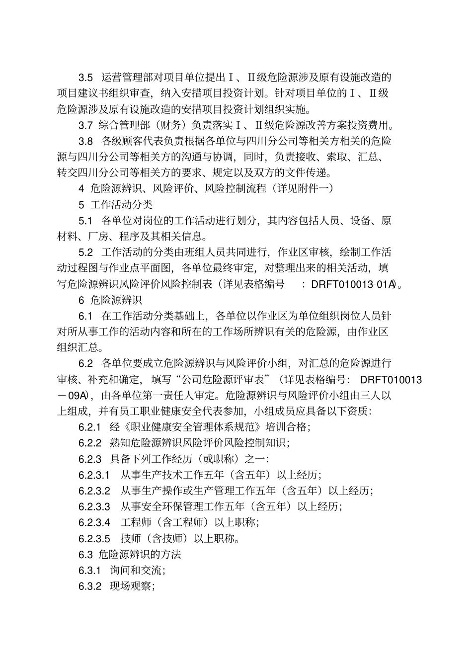 危险源辨识及控制管理制度_第2页