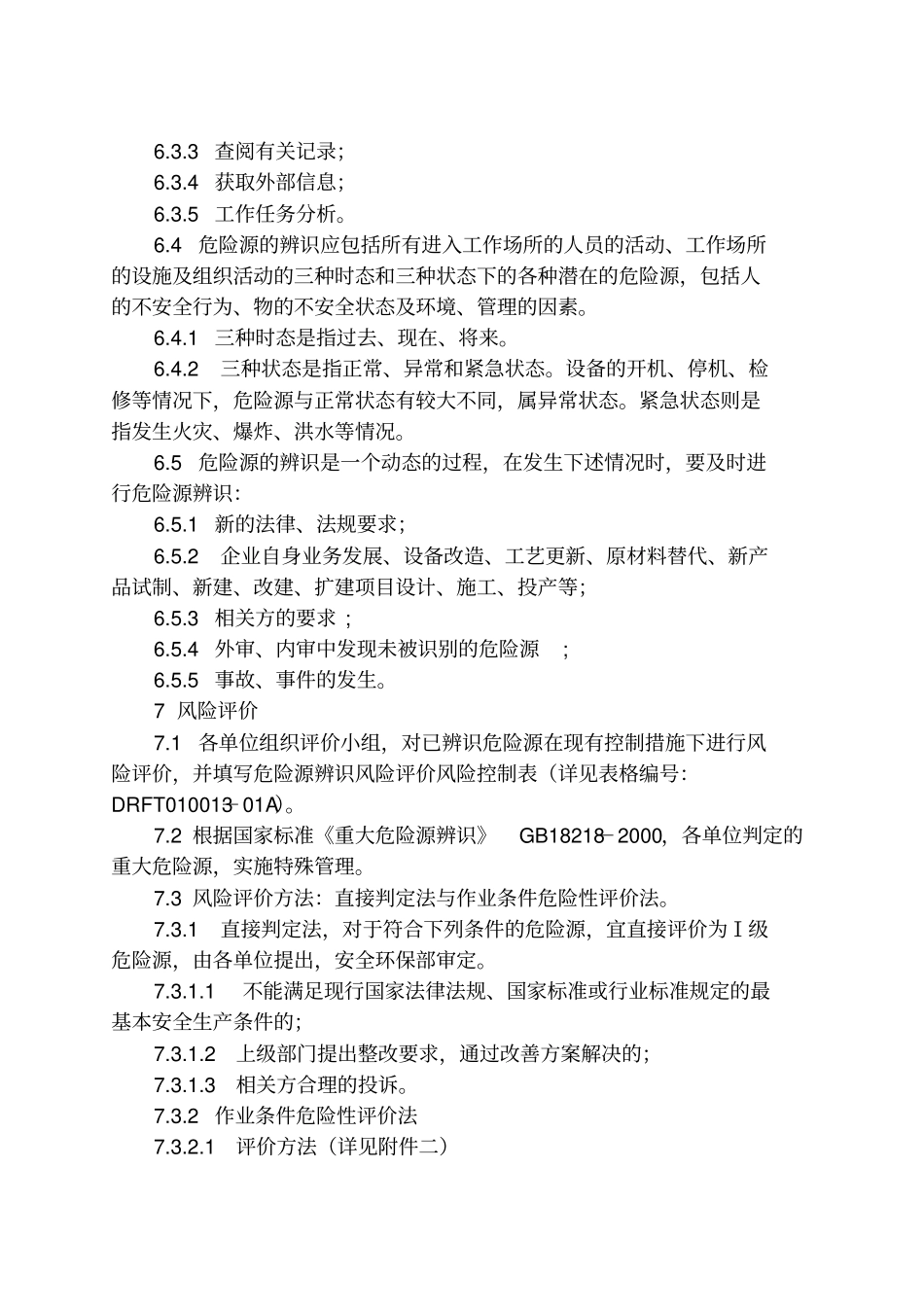 危险源辨识及控制管理制度_第3页