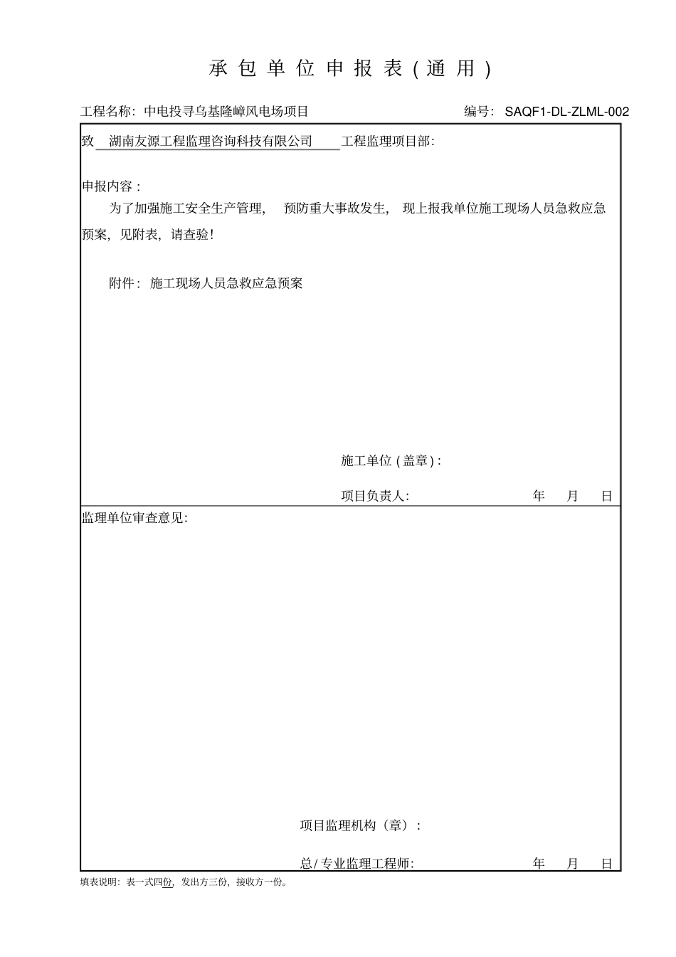 危险源辨识报审表_第2页