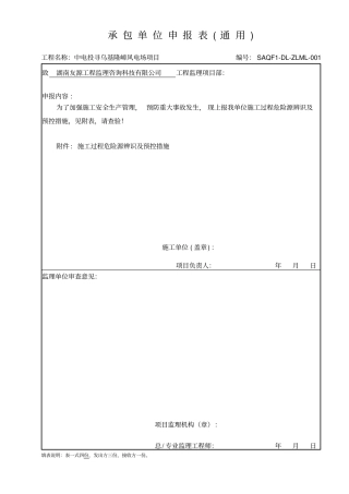 危险源辨识报审表