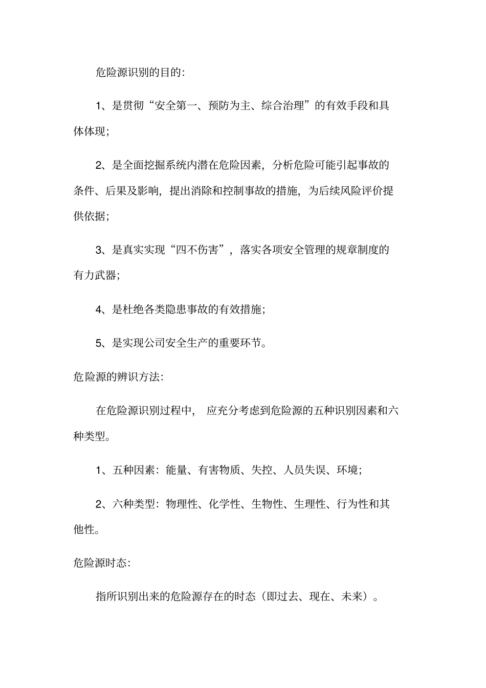 危险源辨识方法_第2页