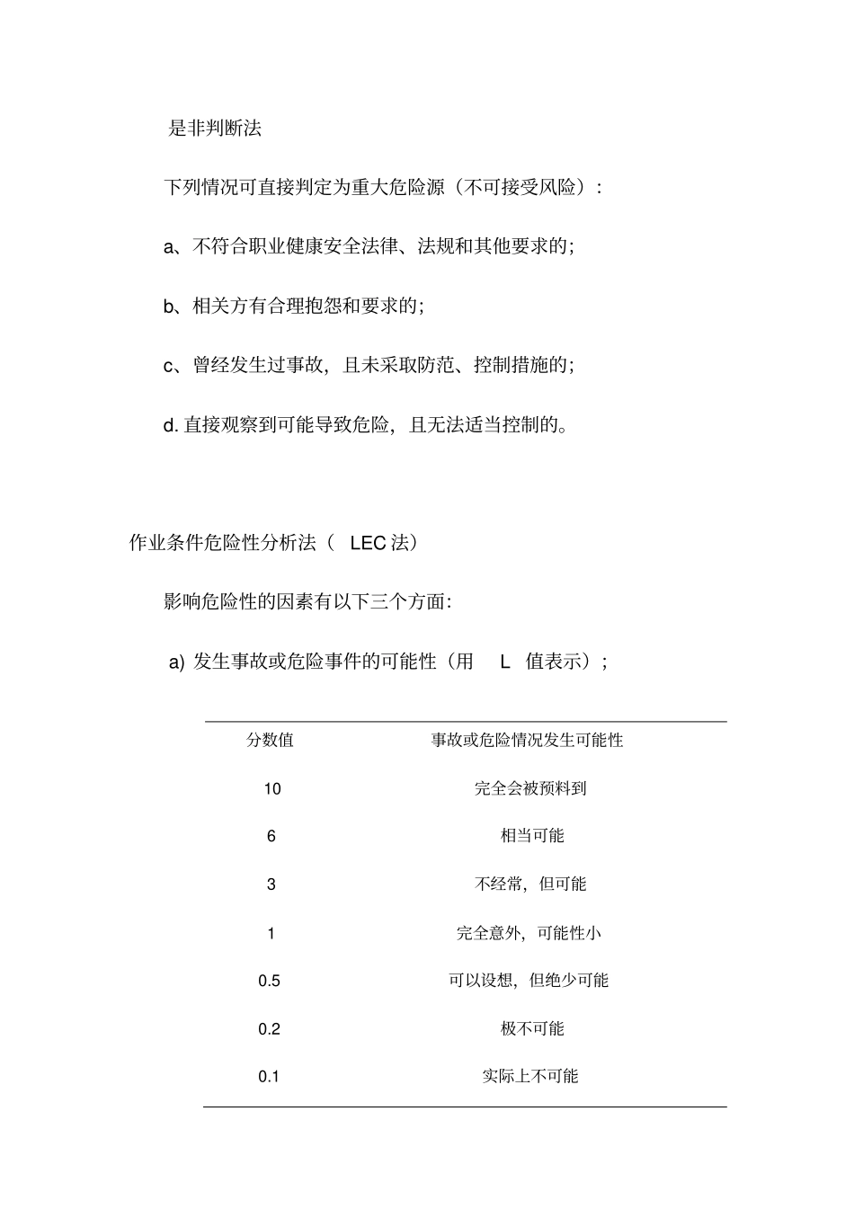 危险源辨识方法_第3页