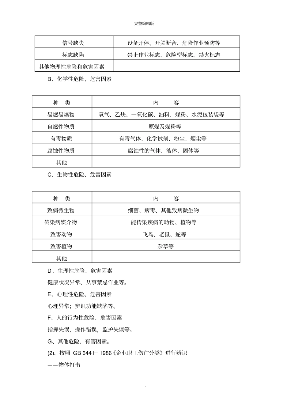 危险源辨识方法81029_第3页