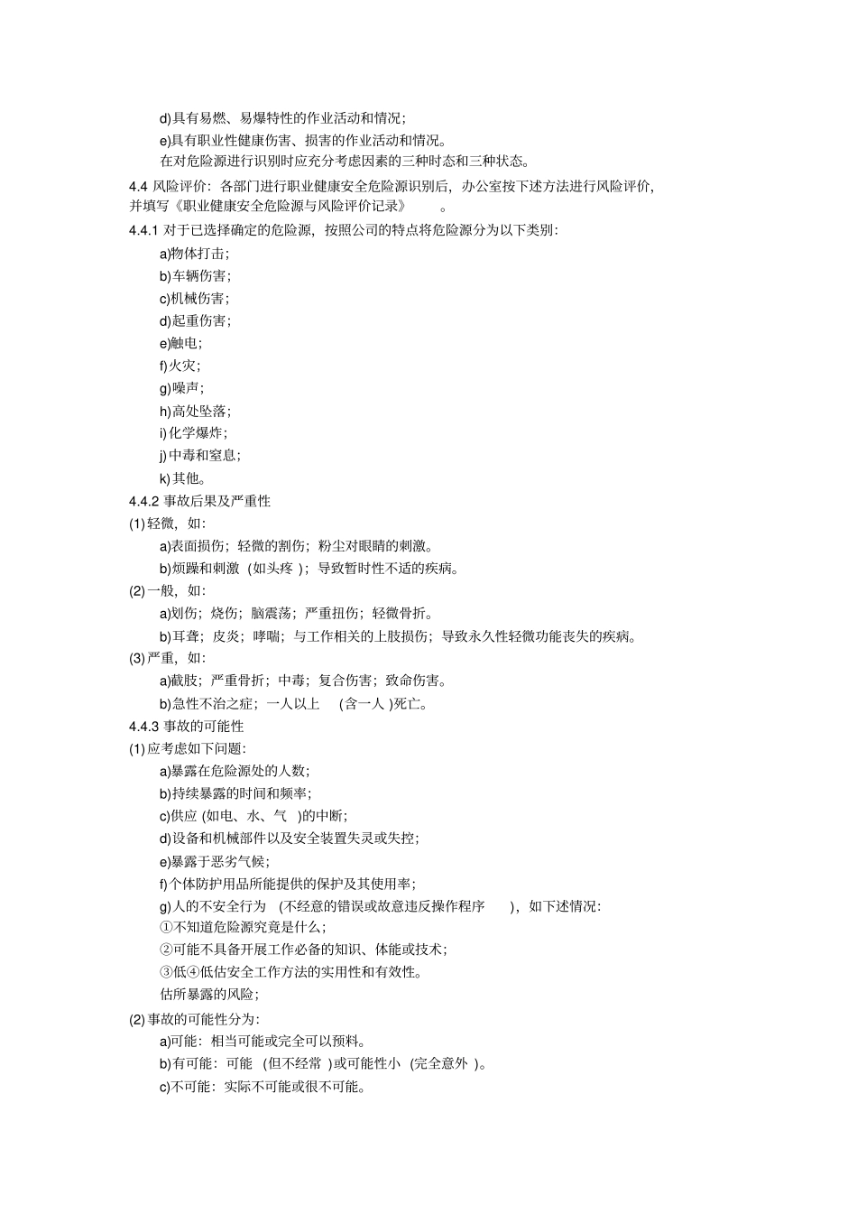 危险源辨识控制程序_第2页