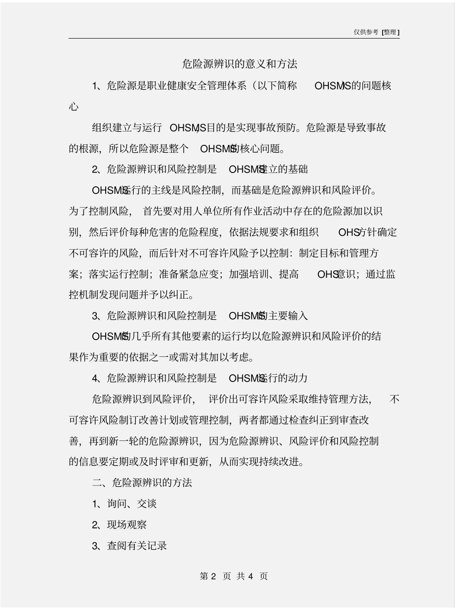 危险源辨识的意义和方法_第2页