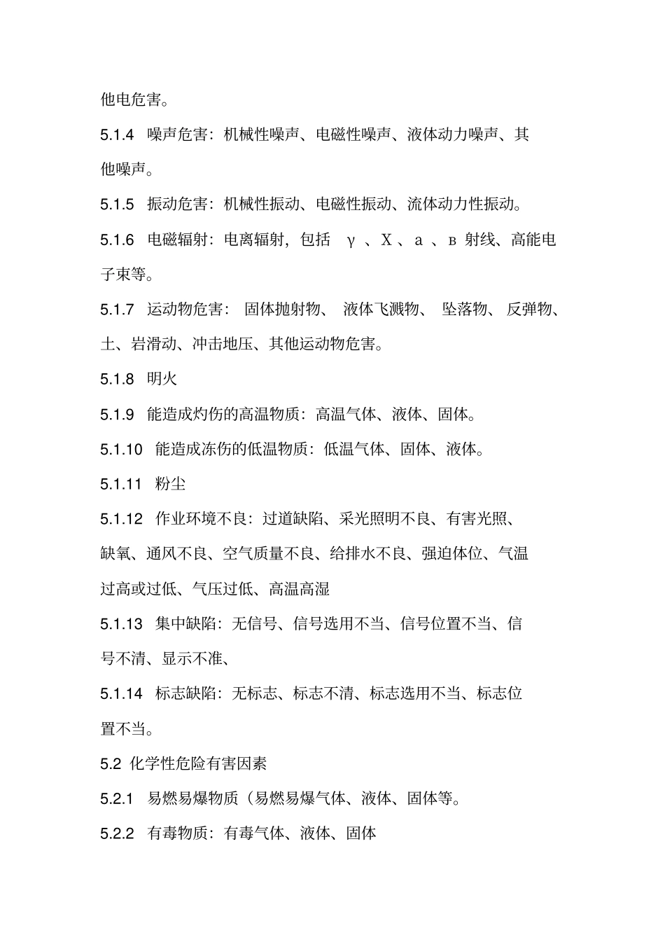 危险源辨识矿山公司_第3页