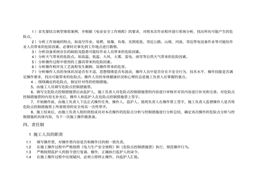 危险源辨识策划_第2页