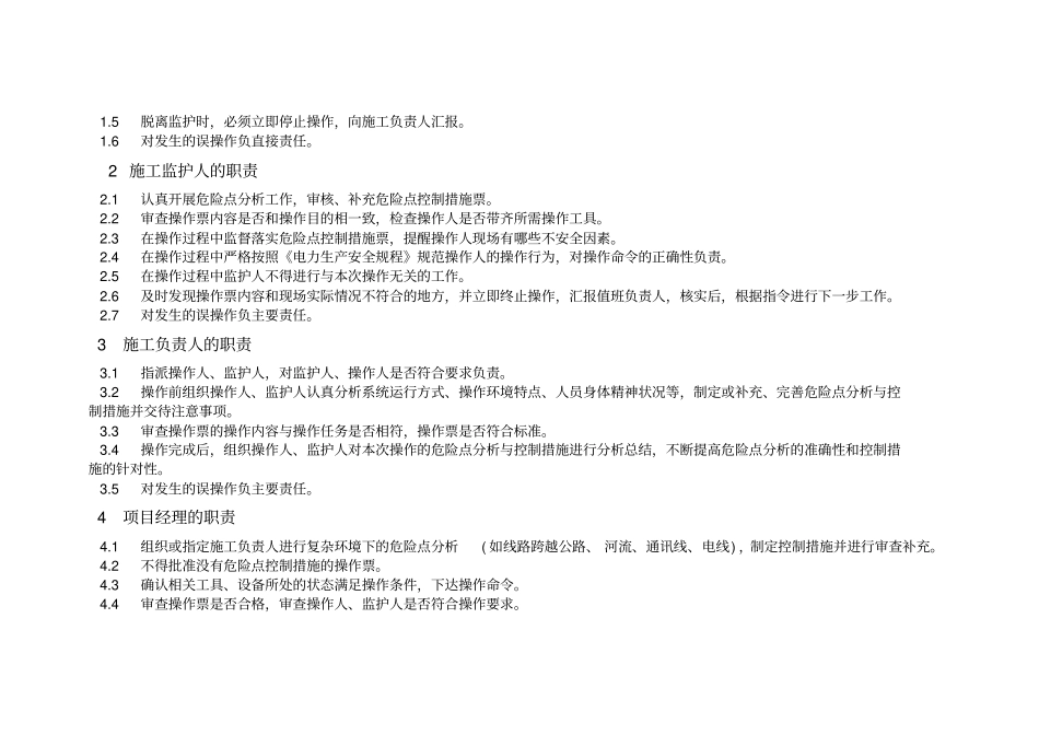 危险源辨识策划_第3页