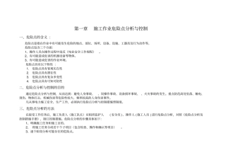 危险源辨识策划