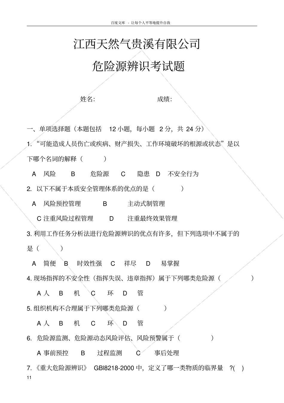 危险源辨识考试题含答案_第1页