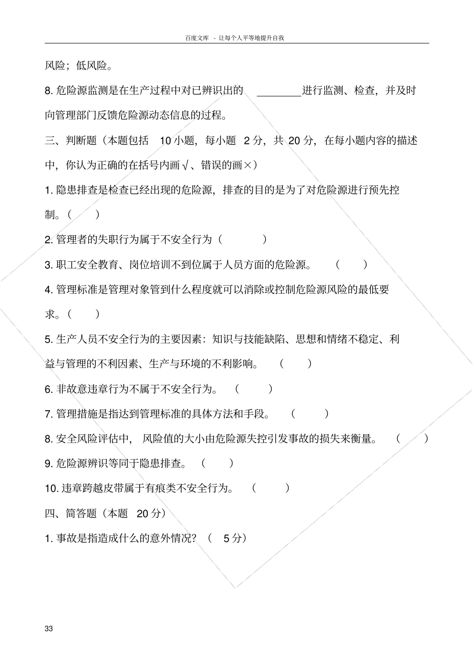危险源辨识考试题含答案_第3页