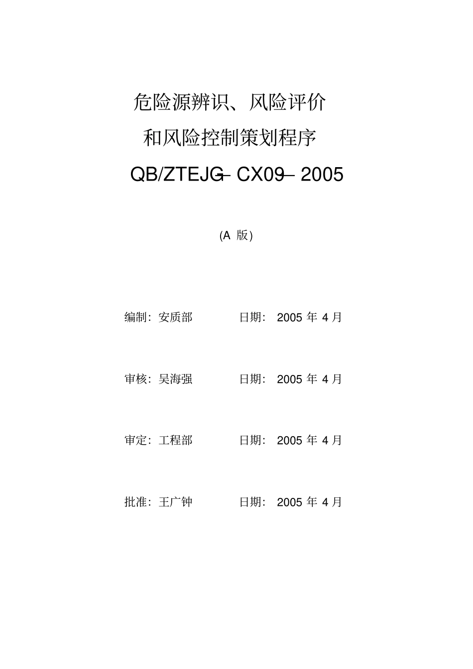 危险源辨识辨识依据及方法_第1页