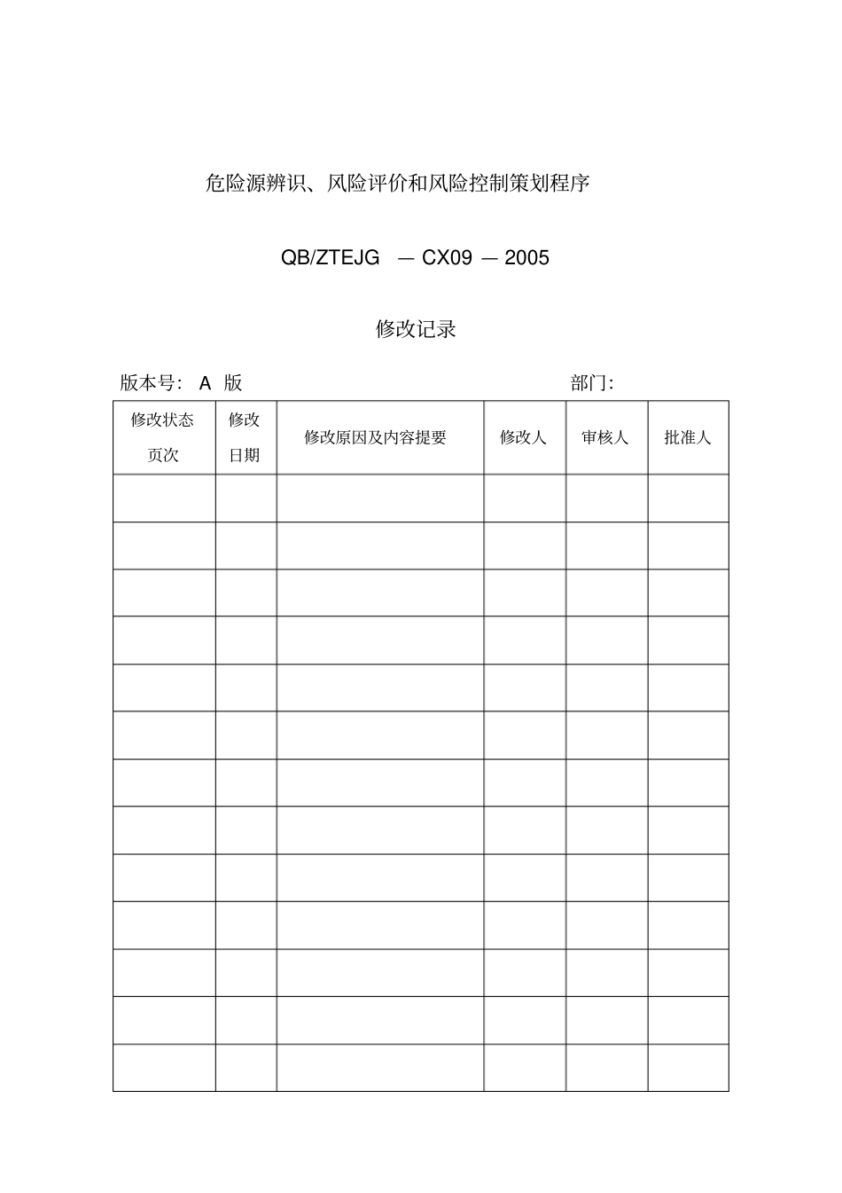 危险源辨识辨识依据及方法_第2页