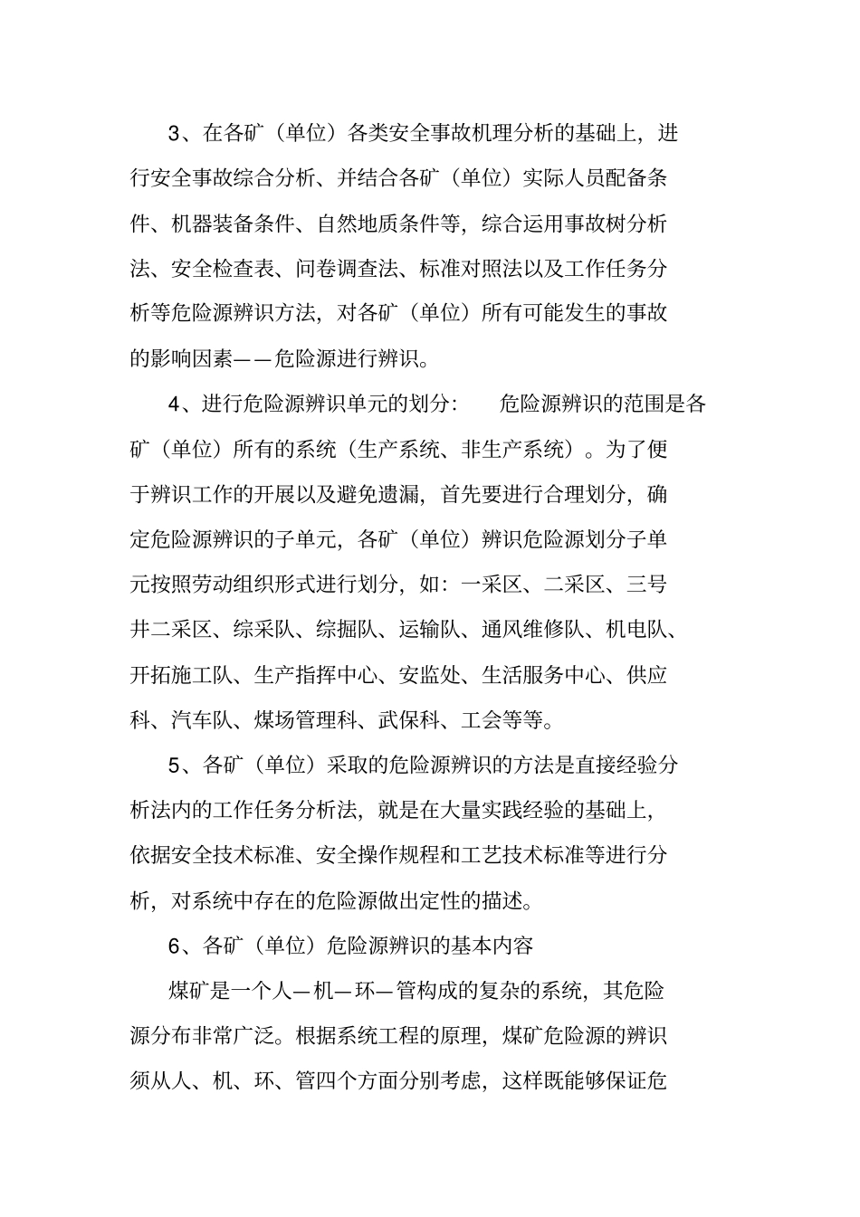 危险源辨识步骤_第2页