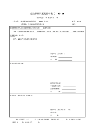 危险源辨识策划方案