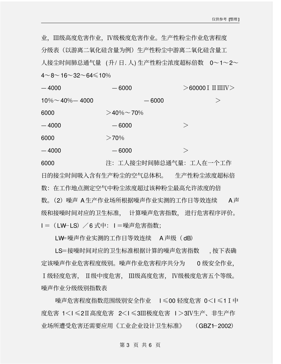 危险源辨识风险评价和风险控制实施方案_第3页