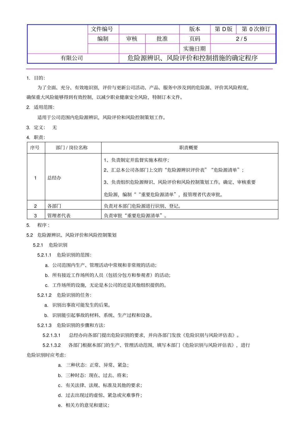 危险源辨识风险评价和控制措施的确定程序_第2页