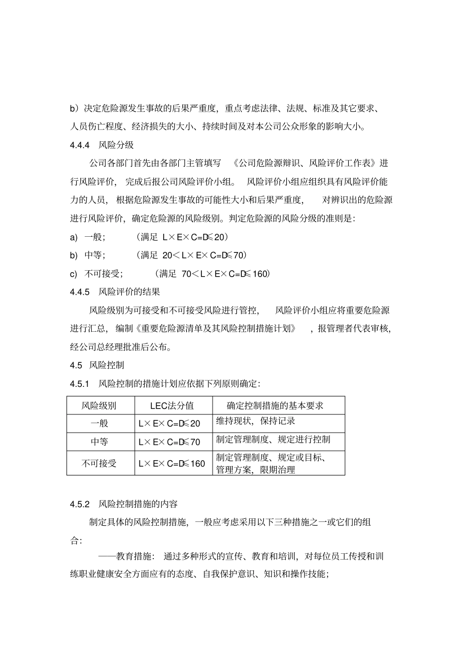 危险源辨识风险评价和风险控制制度_第3页