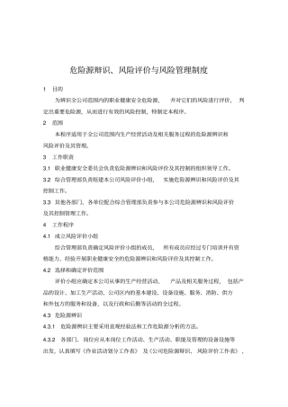 危险源辨识风险评价和风险控制制度