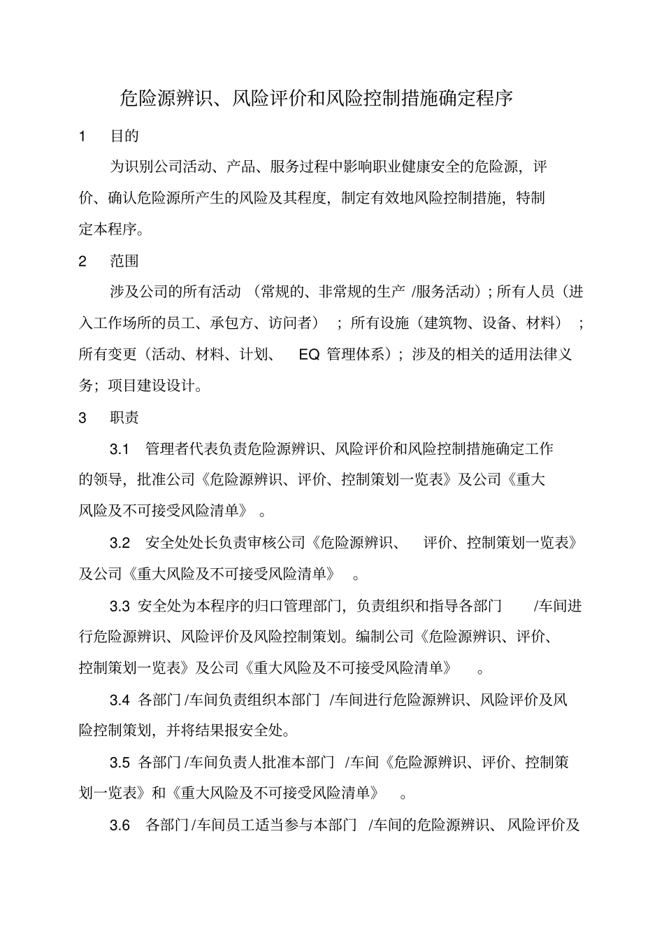 危险源辨识风险评价与风险控制程序_第1页