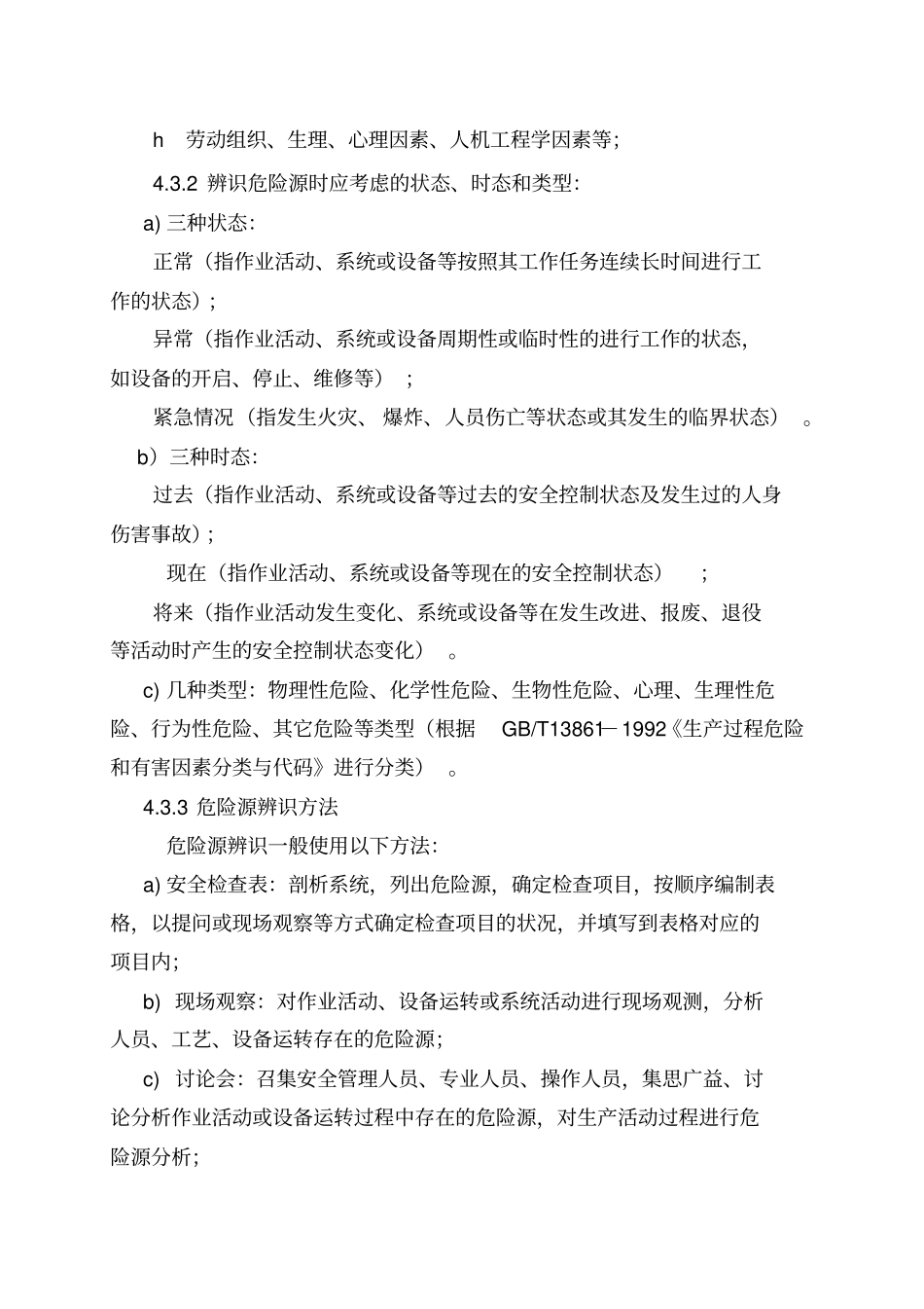 危险源辨识风险评价与风险控制程序_第3页
