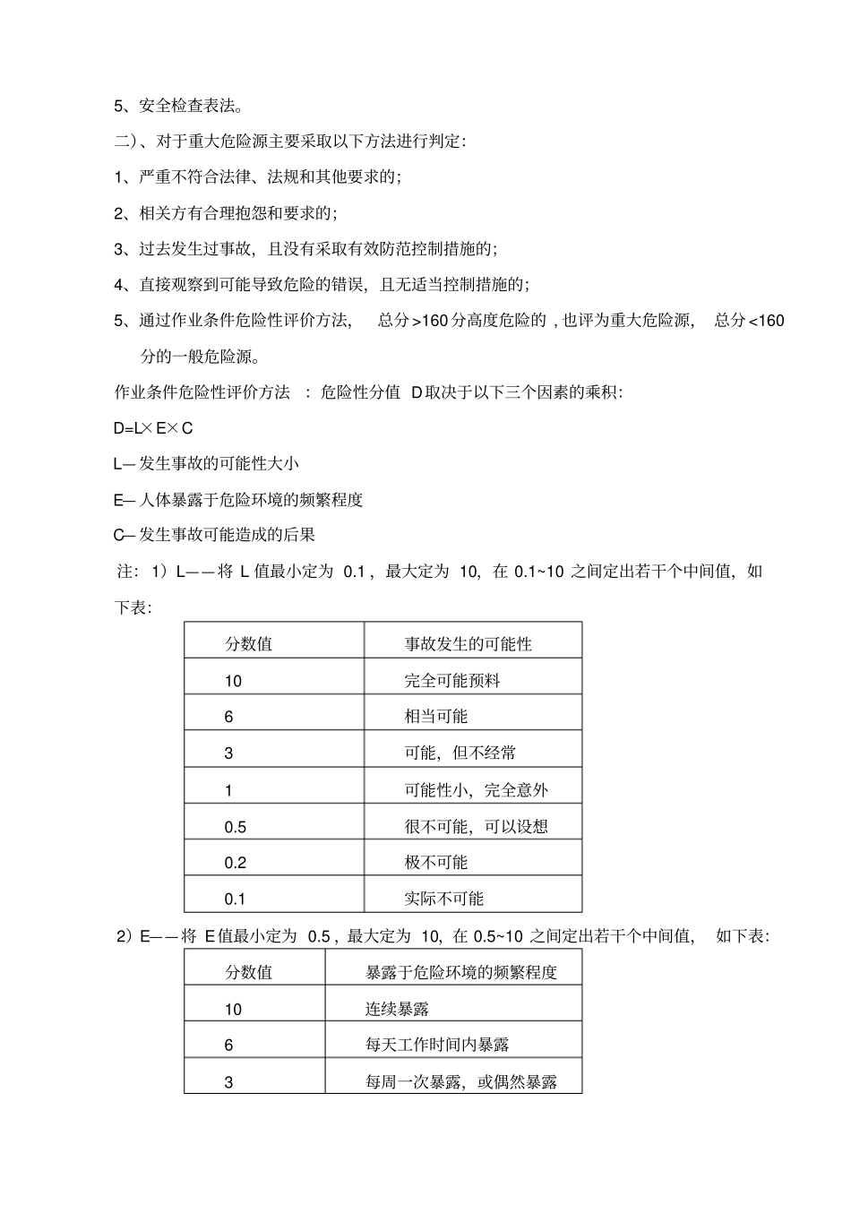 危险源辩识与风险评价_第2页