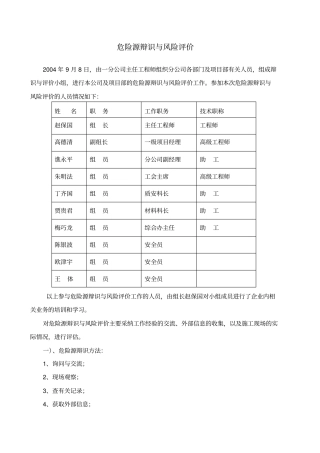 危险源辩识与风险评价