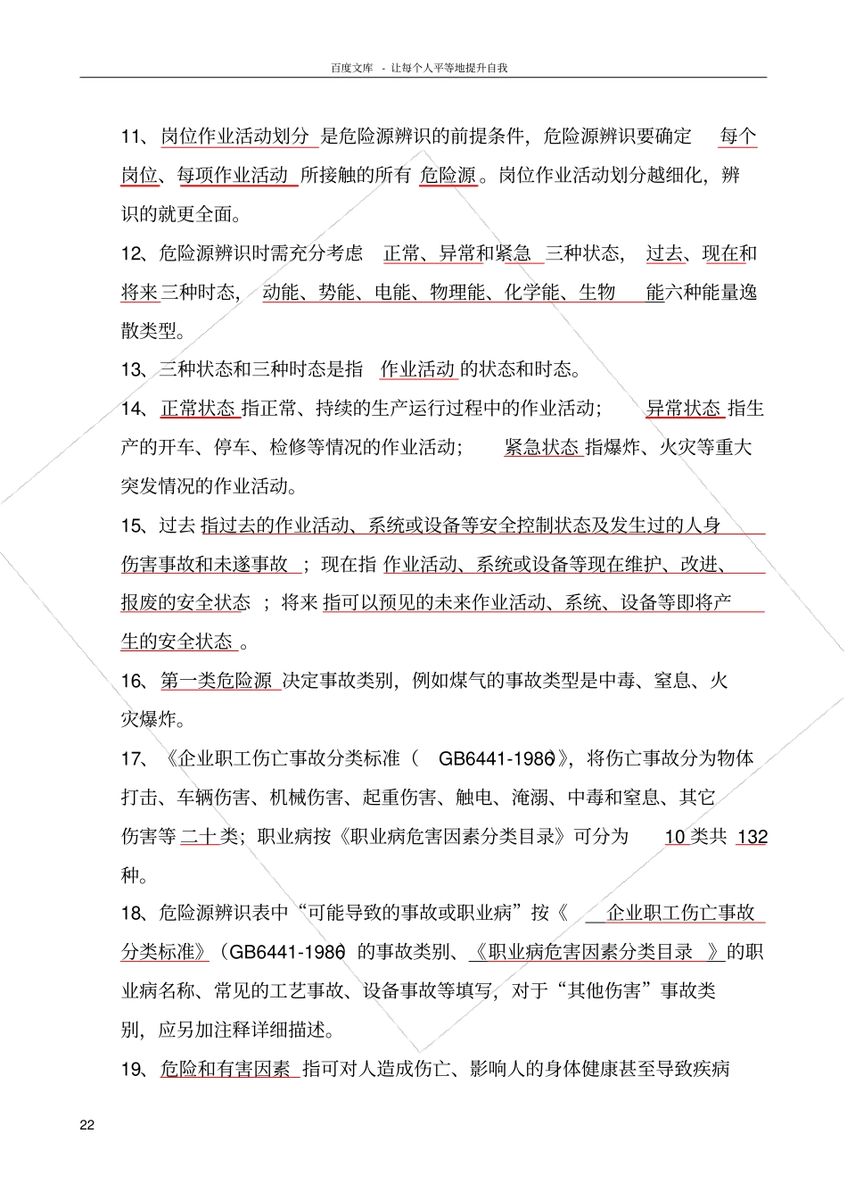 危险源题库50题_第2页