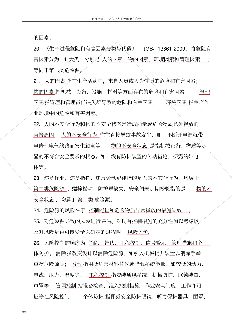 危险源题库50题_第3页