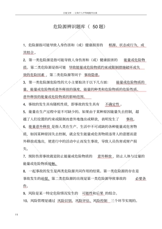 危险源题库50题
