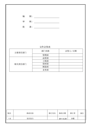 危险源辨识风险评价和风险控制管理制度