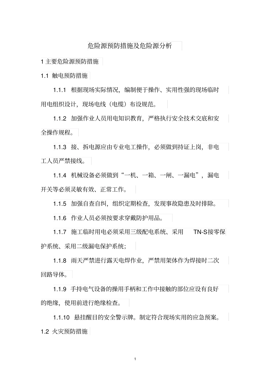 危险源预防措施及危险源分析完汇总_第2页