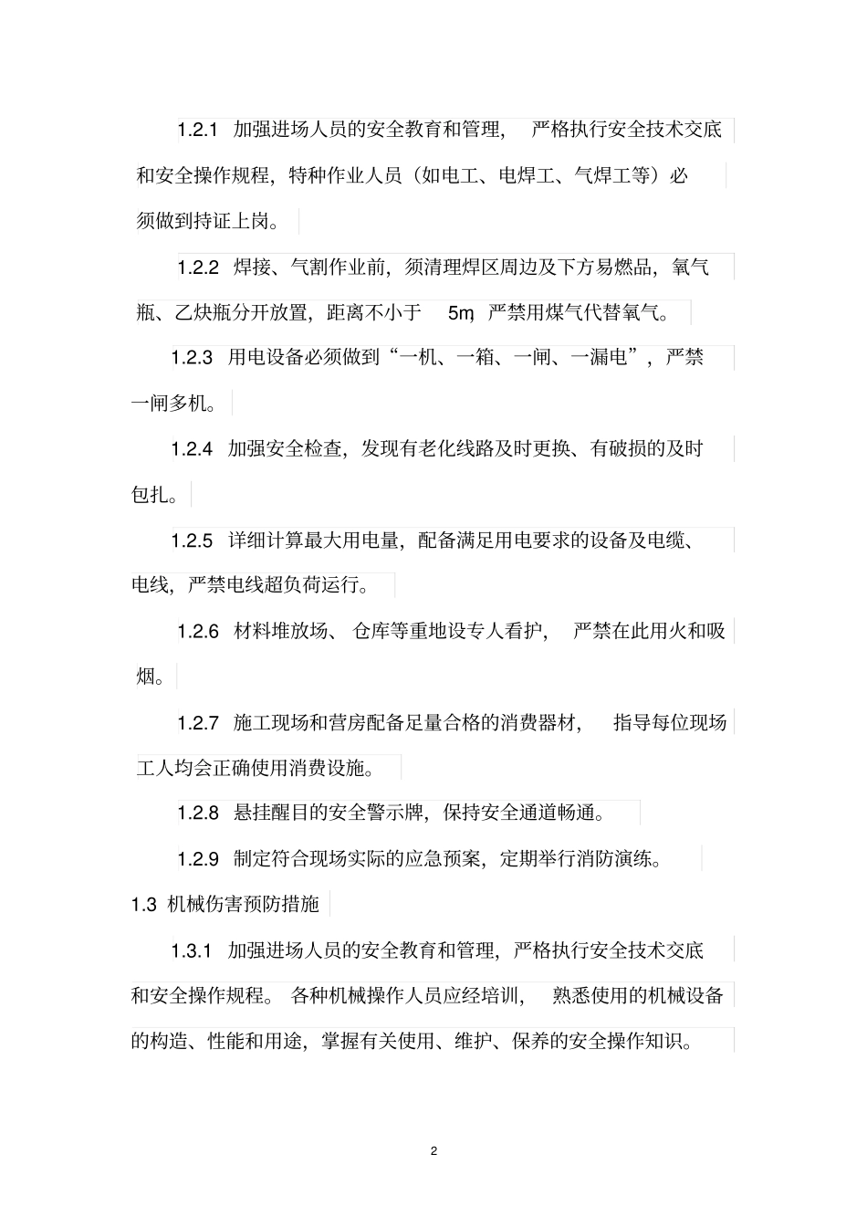 危险源预防措施及危险源分析完汇总_第3页