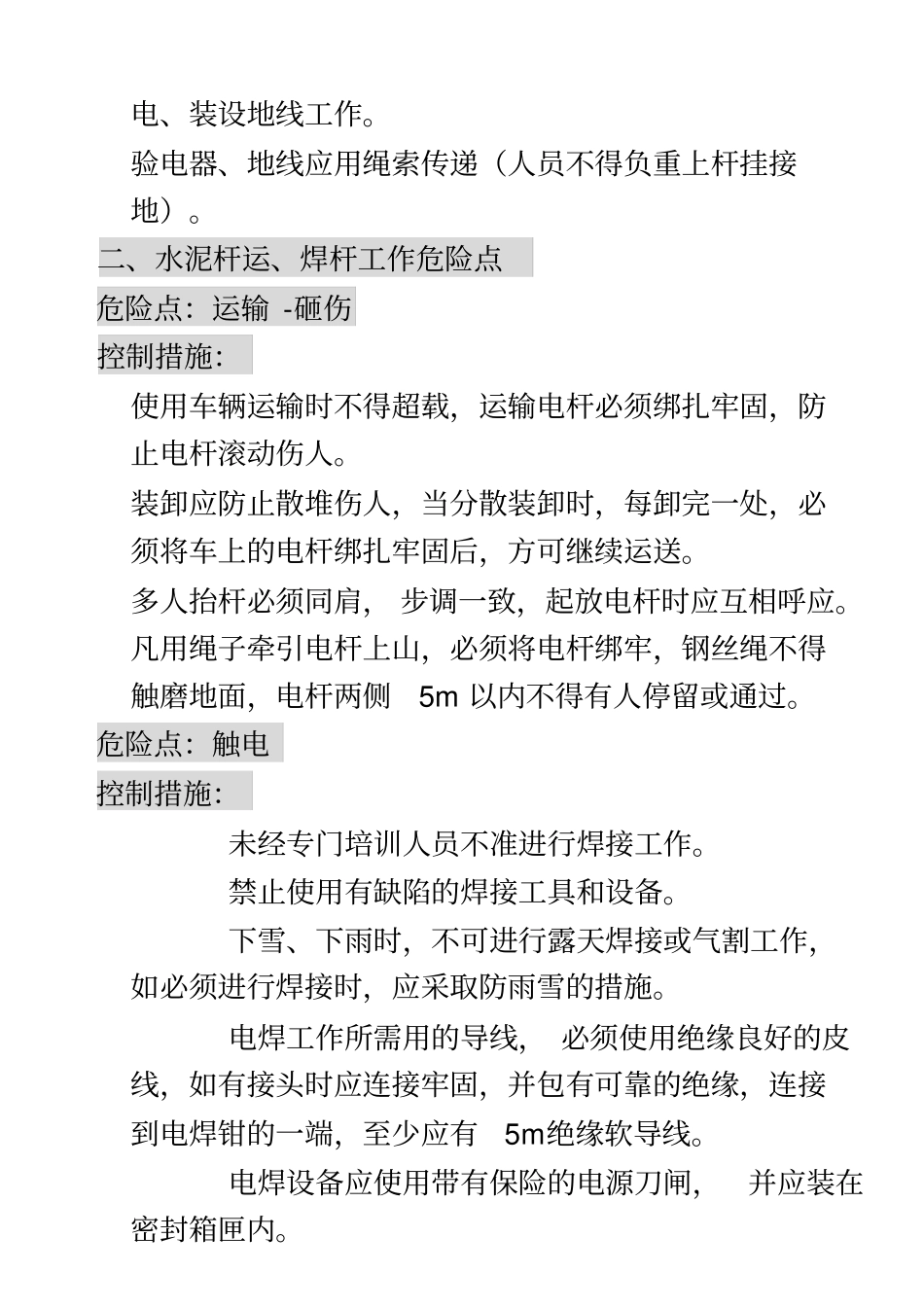 危险点及其控制措施常用_第3页