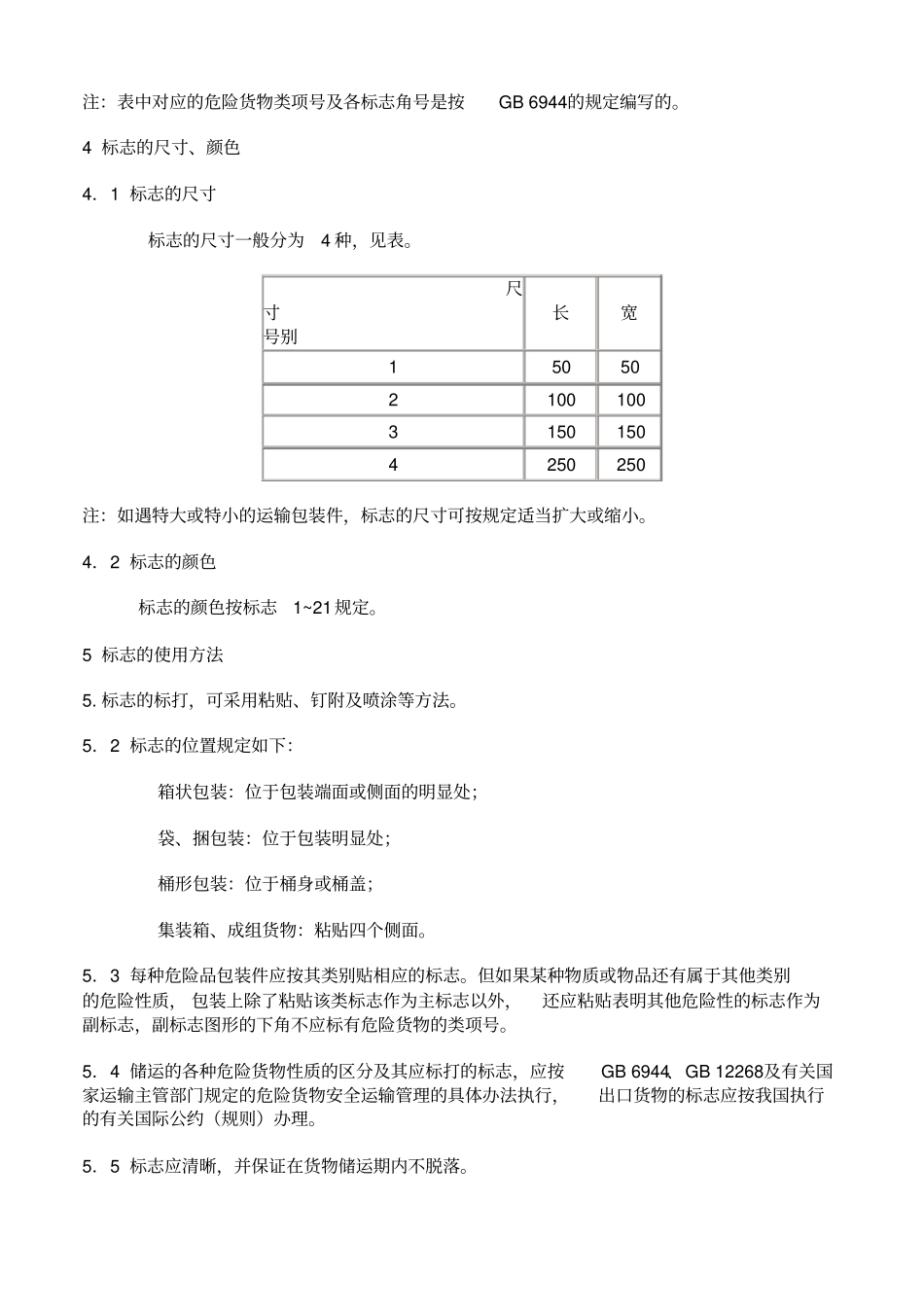 危险货物包装标志_第3页