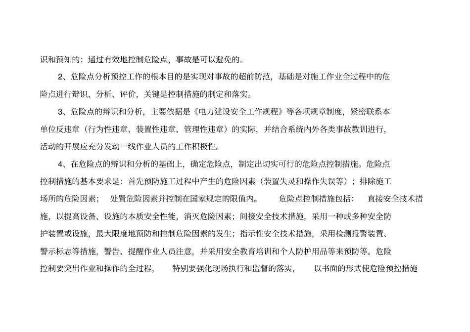 危险点辩识及预控措施国网基建安200550附件_第3页