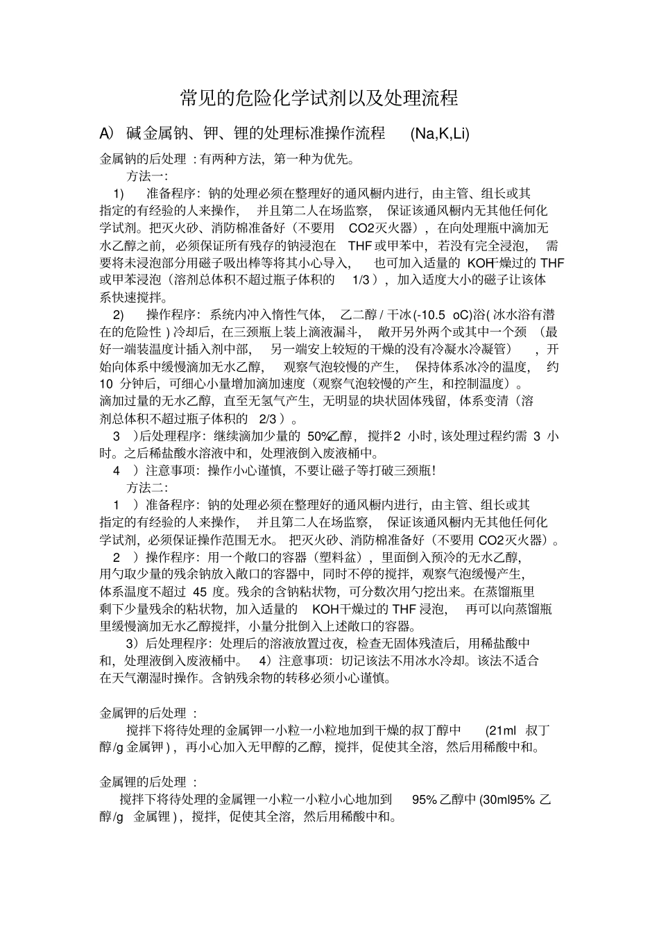 危险试剂的使用资料_第2页