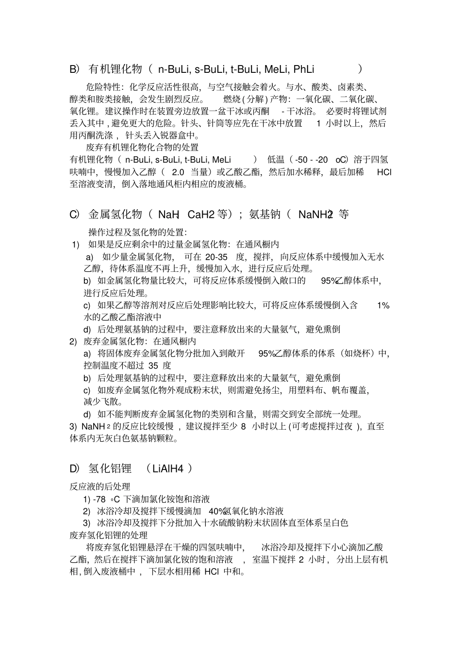 危险试剂的使用资料_第3页