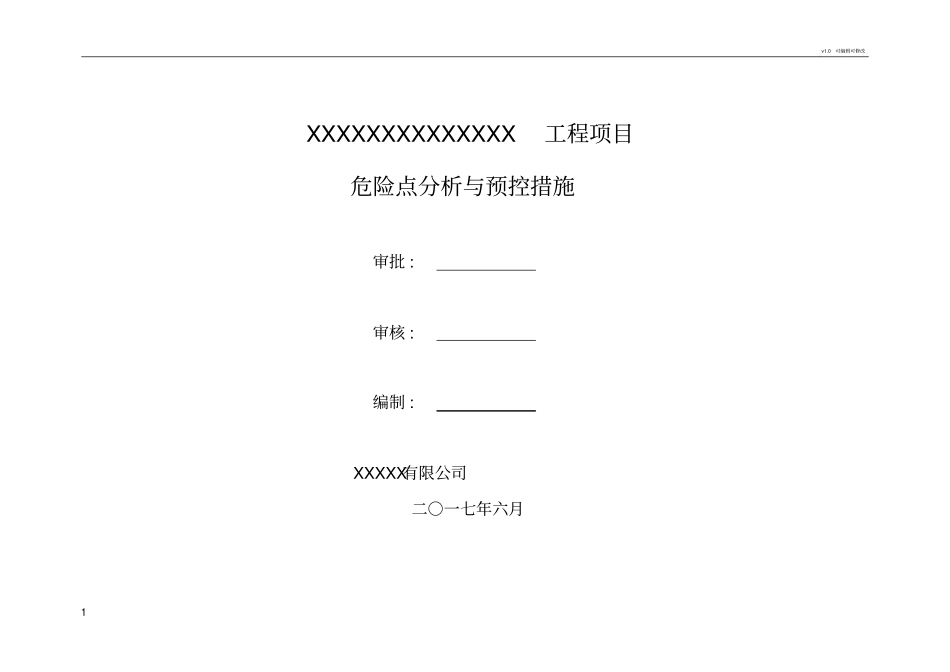 危险点分析与预控措施_第1页