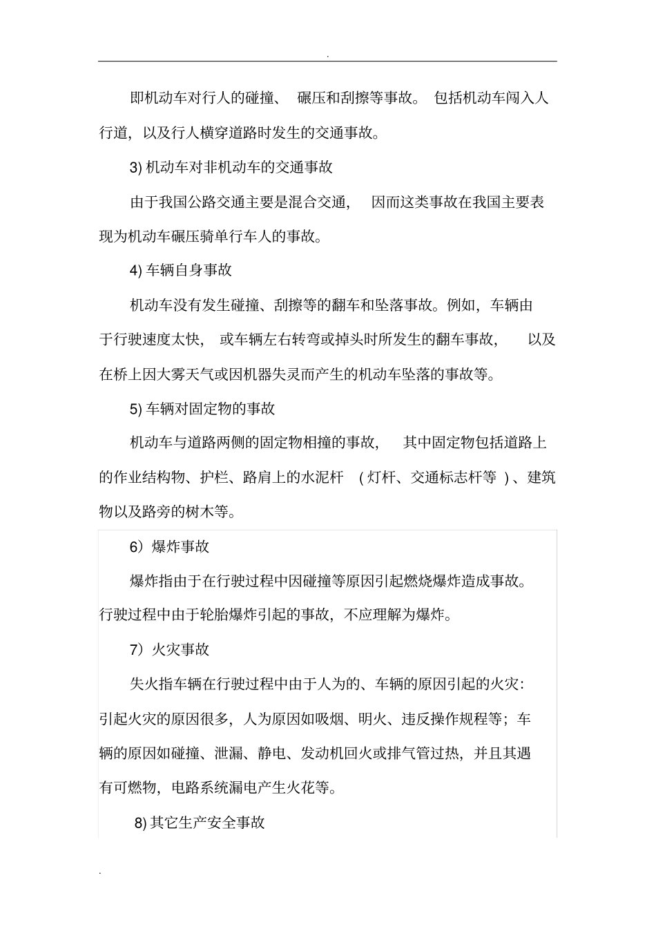 危险货物运输安全事故报告_第2页